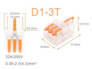 D1-3T клемма прозрачная
