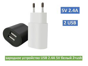 Зарядное устройство USB 5V 2.4A белый 2USB