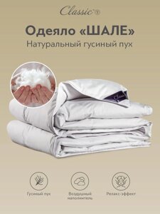 Одеяло 100% пух теплое 200x210 classic by T шале