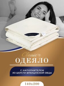 Одеяло меринос всесезонное CLASSIC МЕРИНО 175х200
