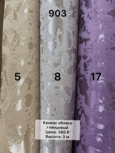 Ткань для штор карнвас глянцевый разные цвета арт. 5