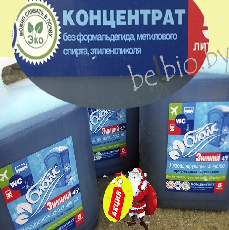 Жидкость для биотуалета ЗИМА/ЛЕТО Bio WC lux Plus  (концентрат) 5л. Доставка. Скидки. tsg от компании ООО "Трейдсолгрупп" - фото 1