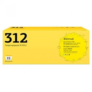 Картридж T2 TC-H312 (схожий с HP CE312A) yellow для HP laserjet pro CP1025/1025nw/pro 100 MFP M175A/pro 100