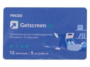 Программное обеспечение PRO32 Сервис удаленного доступа Getscreen Soho 1 оператор, 5 устройств, на 1 год PRO32-RDCS-NS