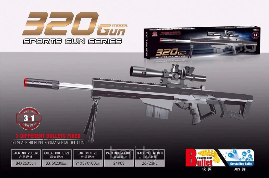320 Детская штурмовая снайперская винтовка GUN 3в1 ( 3 вида пулек) от компании ART-DECO МАРКЕТ - магазин товаров для дома - фото 1