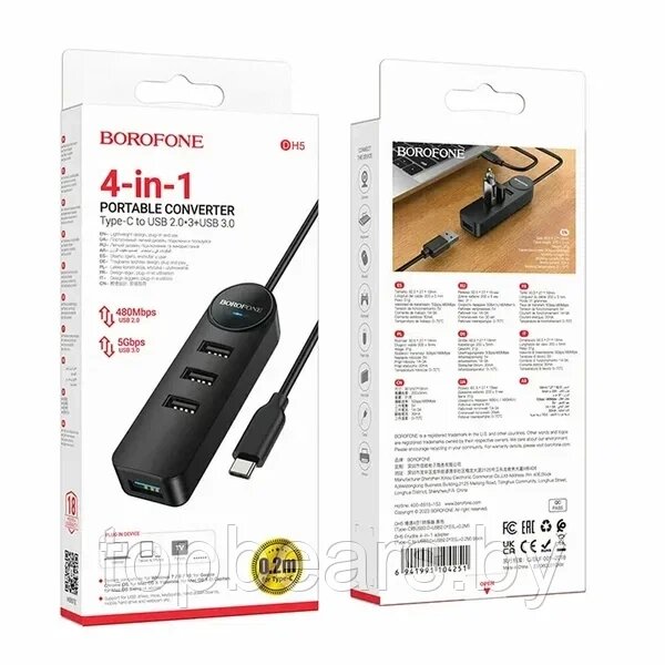 Адаптер Borofone DH5 4в1 (Type-C в USB3.0+USB2.0*3) 0.2m от компании ART-DECO МАРКЕТ - магазин товаров для дома - фото 1