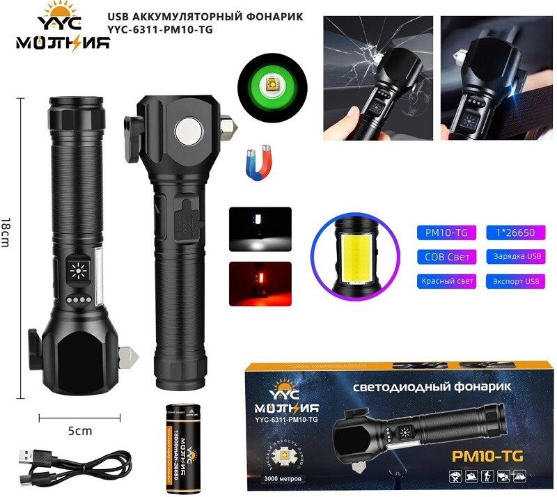 Аккумуляторный фонарь Молния YYC-6311-PM10-TG от компании ART-DECO МАРКЕТ - магазин товаров для дома - фото 1