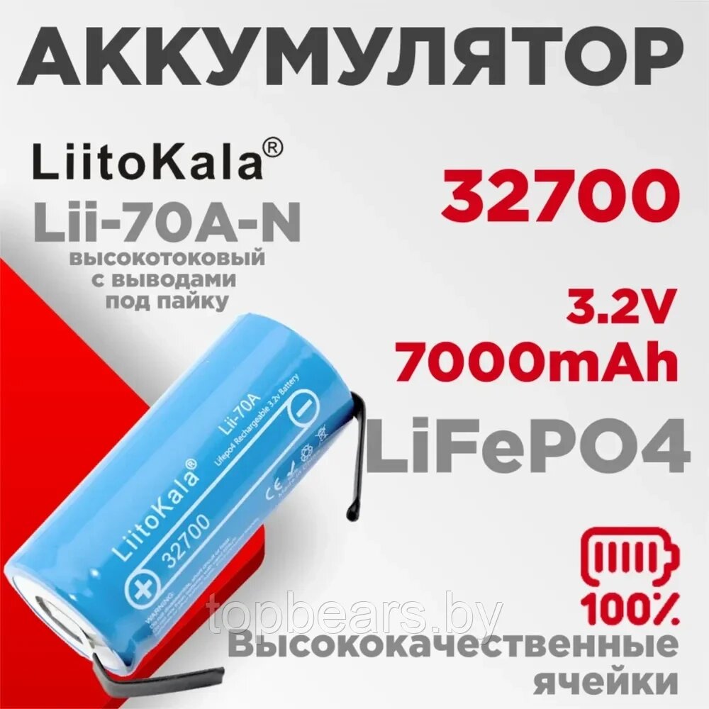 Аккумуляторы Liitokala 32700 LiFePO4 3.2v с заявленной емкостью 70000мАч LII-70A от компании Art-deco магазин товаров для дома - фото 1