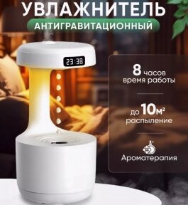 Антигравитационный капельный увлажнитель воздуха с обратным потоком Antigravity Humidifier с часами / Антистресс - от компании bel-ok - магазин товаров для дома - фото 1