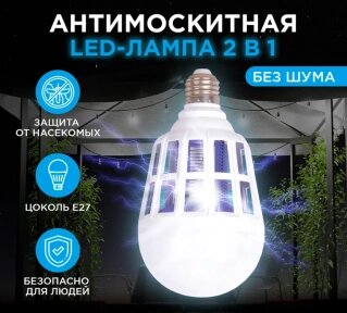 Антимоскитная LED-лампа 2в1 Killer Lamp / Лампочка ночник от насекомых от компании bel-ok - магазин товаров для дома - фото 1