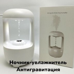 Аромадиффузор - ночник с антигравитационным эффектом Anti-gravity Water Drop Humidifier HJF-01 500 ml (USB, 2 от компании ART-DECO МАРКЕТ - магазин товаров для дома - фото 1