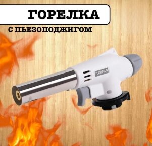 Автоматическая газовая горелка - насадка Flame Gun 920 от компании ART-DECO МАРКЕТ - магазин товаров для дома - фото 1