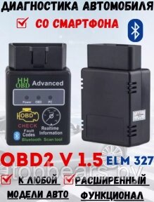 Автомобильный диагностический адаптер HH OBD2 ELM327 версия 1,5 с диском / Сканер ошибок для авто