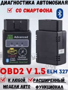 Автомобильный диагностический адаптер HH OBD2 ELM327 версия 1,5 с диском / Сканер ошибок для авто от компании bel-ok - магазин товаров для дома - фото 1