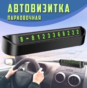 Автовизитка с магнитными цифрами / Автомобильная табличка для парковки с номером телефона от компании ART-DECO МАРКЕТ - магазин товаров для дома - фото 1