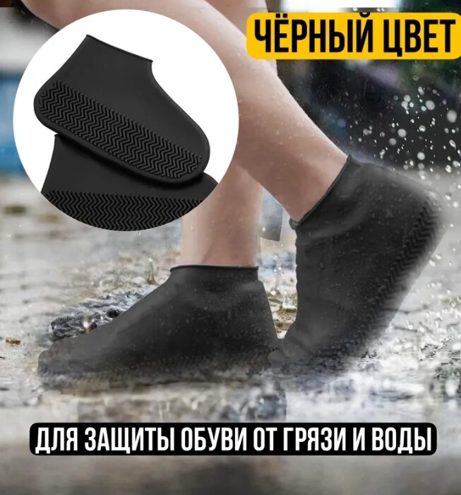 Бахилы (чехлы на обувь) от дождя и песка многоразовые силиконовые Waterproof Silicone Shoe. Суперпрочные, Черные M от компании bel-ok - магазин товаров для дома - фото 1