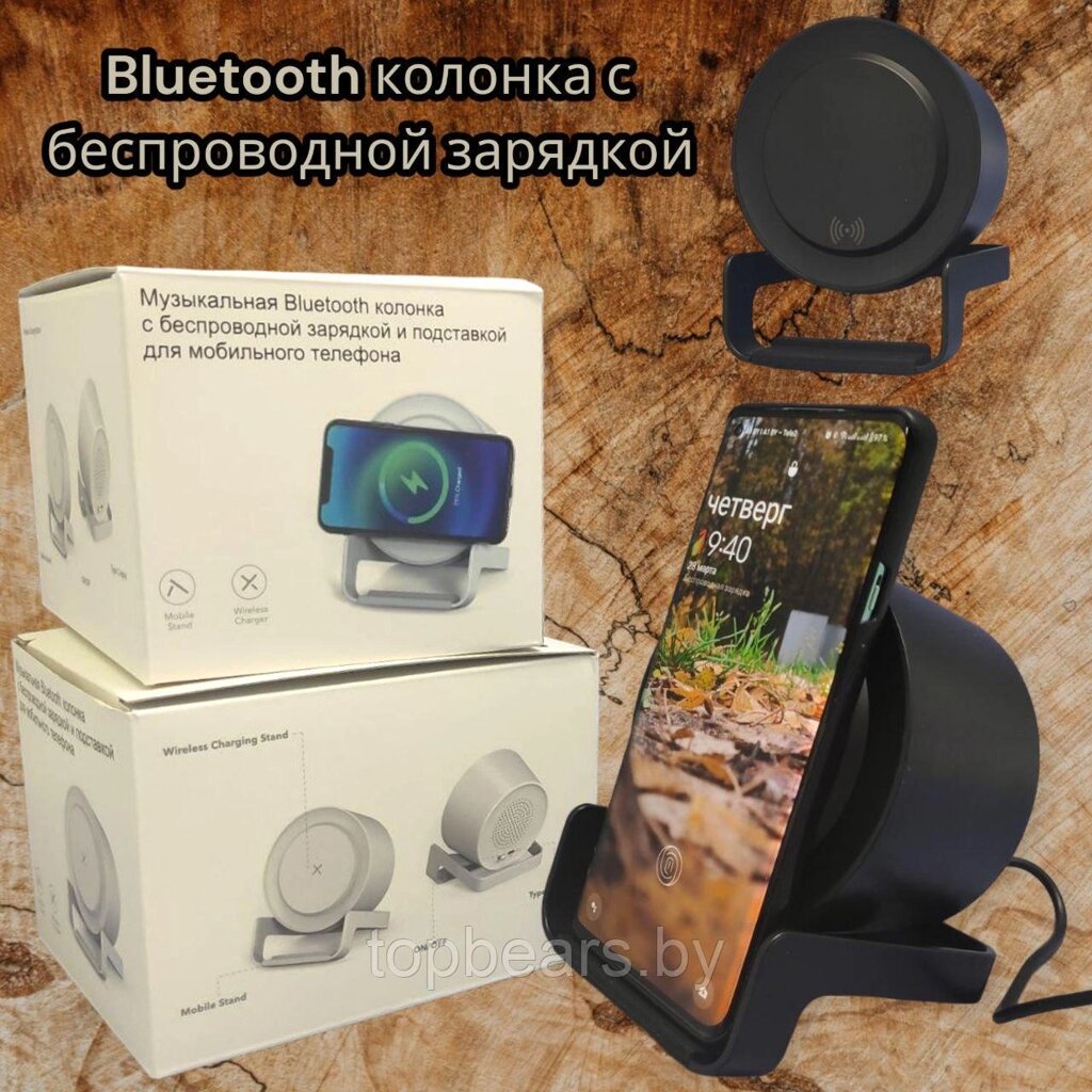 Беспроводная Bluetooth колонка c функцией беспроводной зарядки и подставкой для смартфона, Черный от компании ART-DECO МАРКЕТ - магазин товаров для дома - фото 1