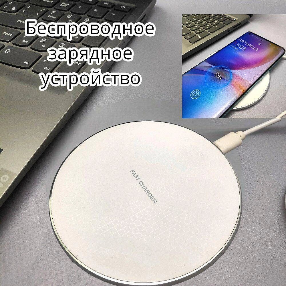 Беспроводное зарядное устройство Wireless Charge 10 W, Белый от компании ART-DECO МАРКЕТ - магазин товаров для дома - фото 1