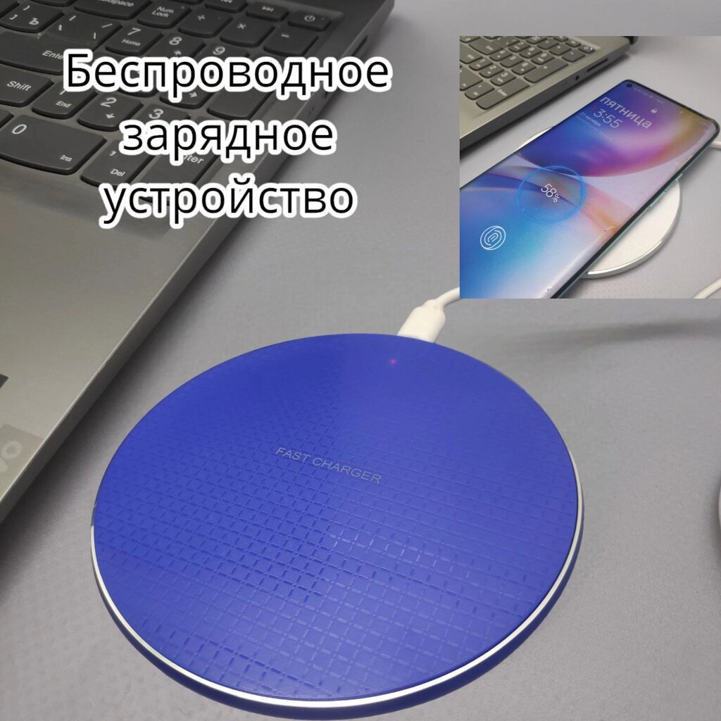 Беспроводное зарядное устройство Wireless Charge 10 W, Синий от компании bel-ok - магазин товаров для дома - фото 1