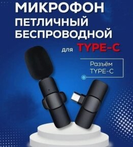 Беспроводной петличный микрофон для  Iphone (для записи сторис, ведения обзоров, диалогов, роликов) Android от компании bel-ok - магазин товаров для дома - фото 1