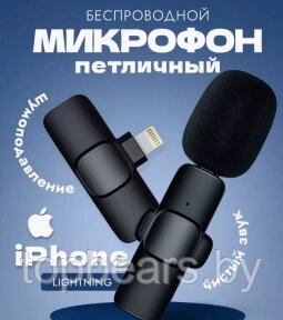 Беспроводной петличный микрофон для  Iphone (для записи сторис, ведения обзоров, диалогов, роликов) Iphone от компании ART-DECO МАРКЕТ - магазин товаров для дома - фото 1