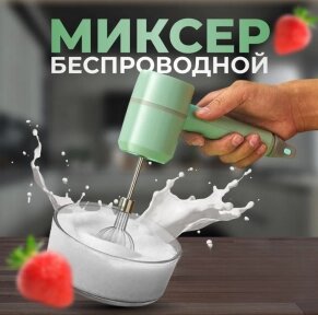 Беспроводной портативный миксер  блендер - измельчитель 2 в 1 Wireless multi-function cooking machine (2 венчика, чаша от компании bel-ok - магазин товаров для дома - фото 1