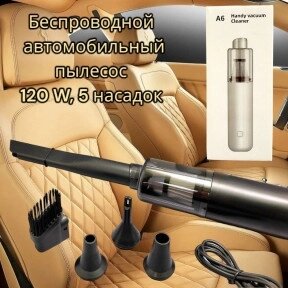 Беспроводной пылесос для автомобиля Handy Vacuum Cleaner A6, мощность 120 W (5 насадок, 2000 мАч) от компании ART-DECO МАРКЕТ - магазин товаров для дома - фото 1