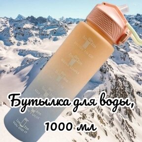 Бутылка для воды 1000 мл. с клапаном и разметкой / Двухцветная бутылка для воды и других напитков Розово-голубая от компании bel-ok - магазин товаров для дома - фото 1