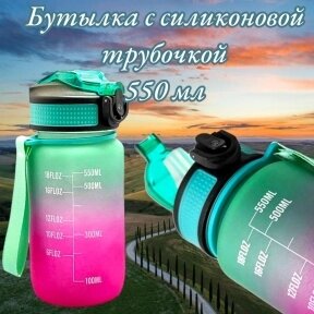 Бутылка для воды 550 мл. с клапаном и разметкой / Двухцветная бутылка для воды и других напитков Зелено-розовая от компании bel-ok - магазин товаров для дома - фото 1