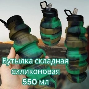 Бутылка складная силиконовая спортивная Silicon Bottle, 500 ml Хаки камуфляж от компании bel-ok - магазин товаров для дома - фото 1