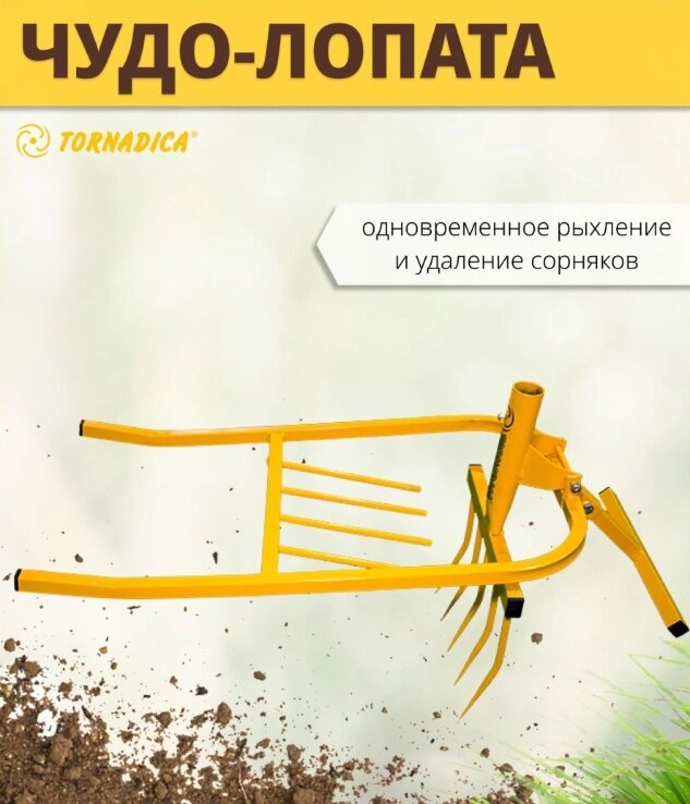 Чудо лопата Торнадика для перекопки почвы, рыхления, удаления сорняков от компании bel-ok - магазин товаров для дома - фото 1