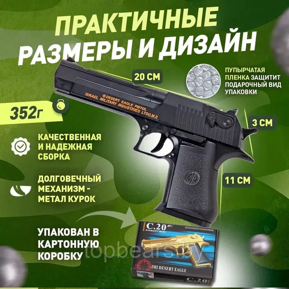 Детский пневматический пистолет металлический C. 20+ (Desert Eagle) от компании Art-deco магазин товаров для дома - фото 1