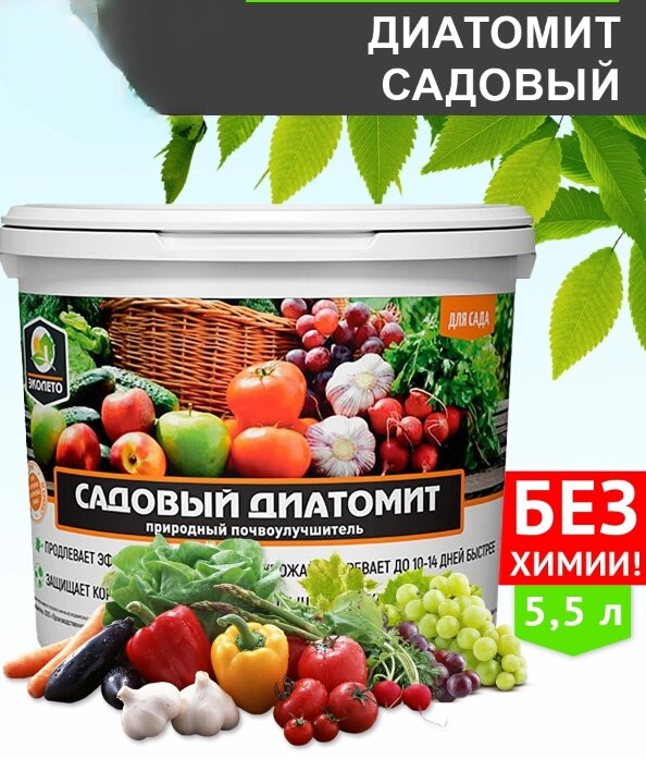 Диатомит садовый ЭКОКИЛЛЕР 5,5 л ведро ( природный почвоулучшитель) от компании bel-ok - магазин товаров для дома - фото 1