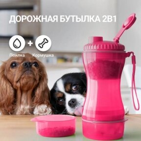 Дорожная бутылка поилка - кормушка  для собак и кошек Pet Water Bottle 2 в 1  Розовый от компании ART-DECO МАРКЕТ - магазин товаров для дома - фото 1