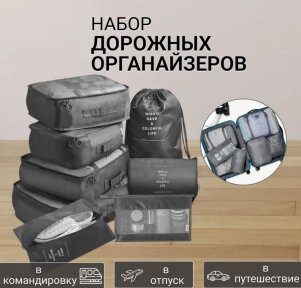 Дорожный набор органайзеров для чемодана Travel Colorful life 7 в 1 (7 органайзеров разных размеров) Черный от компании ART-DECO МАРКЕТ - магазин товаров для дома - фото 1