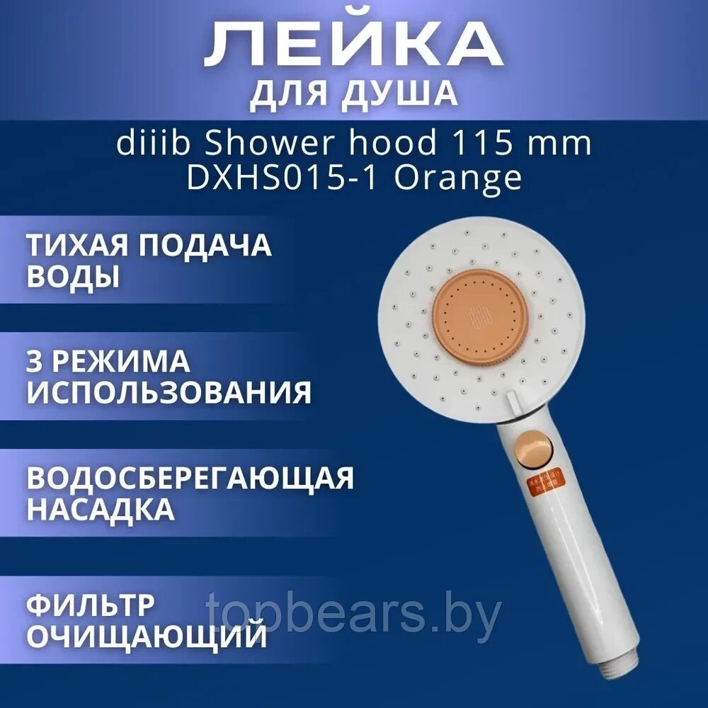 Душевая лейка Xiaomi diiib Shower head 115mm DXHS015-1 Orange B1606 от компании Art-deco магазин товаров для дома - фото 1