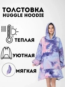 Двухсторонний плед - халат - толстовка с капюшоном Huggle Hoodie Розово-фиолетовый от компании bel-ok - магазин товаров для дома - фото 1