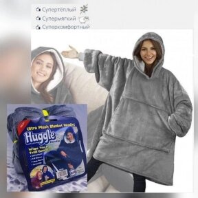 Двухсторонний плед - халат - толстовка с капюшоном Huggle Hoodie Серый от компании bel-ok - магазин товаров для дома - фото 1