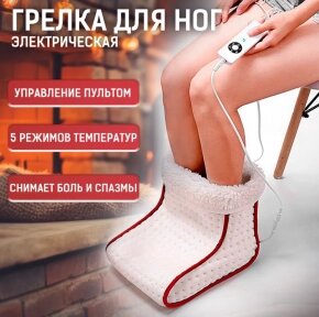 Электрическая грелка для ног Electrothermal foot warmer (пульт ду, 5 режимов работы, автоотключение) от компании bel-ok - магазин товаров для дома - фото 1