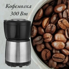 Электрическая кофемолка Jubake Electronic Coffee Grinder JU-7766 300 Watt от компании bel-ok - магазин товаров для дома - фото 1