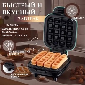 Электрическая мини вафельница Waffle Stick Maker, 420W (бельгийские, венские вафли) от компании bel-ok - магазин товаров для дома - фото 1