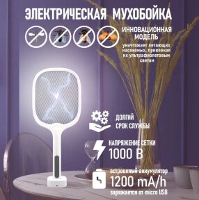 Электрическая мухобойка  - антимоскитная лампа Electric mosquito swatter DQN-01 USB, 400 mAh, 2 в 1 (зарядная база от компании bel-ok - магазин товаров для дома - фото 1