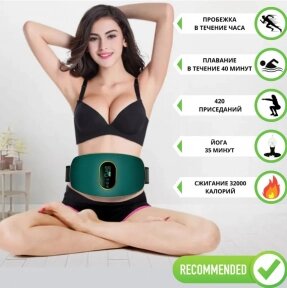 Электрический массажер -  пояс для похудения и коррекции фигуры Waist and abdomen massage NJR-719 (6 уровней от компании bel-ok - магазин товаров для дома - фото 1