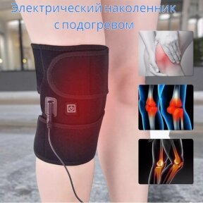 Электрический наколенник с подогревом Knee Heating Pad для суставов / 3 уровня нагрева от компании bel-ok - магазин товаров для дома - фото 1