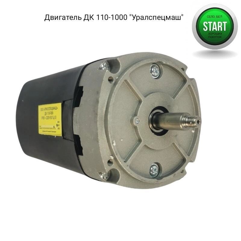 Электродвигатель ДК 110-1000 «Уралспецмаш»(аналог ДК110-1000-15И1 ) от компании ART-DECO МАРКЕТ - магазин товаров для дома - фото 1