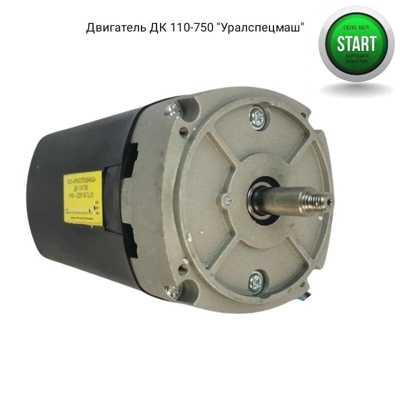 Электродвигатель ДК 110-750 «Уралспецмаш» (аналог ДК 110-750-12И7 ) от компании ART-DECO МАРКЕТ - магазин товаров для дома - фото 1