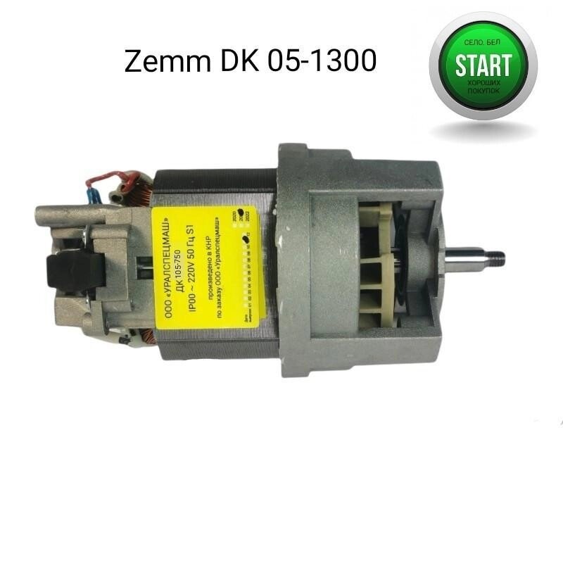 Электродвигатель ZEMM DK 05-1300 (аналог ДК 105-750-12УХЛ4 ) от компании ART-DECO МАРКЕТ - магазин товаров для дома - фото 1