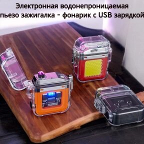 Электронная водонепроницаемая пьезо зажигалка - фонарик с USB зарядкой LIGHTER Оранжевая от компании bel-ok - магазин товаров для дома - фото 1