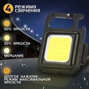 Фонарь - брелок аккумуляторный Keychain Light 5W (30 Led, 4 режима работы), магнит / карабин от компании bel-ok - магазин товаров для дома - фото 1