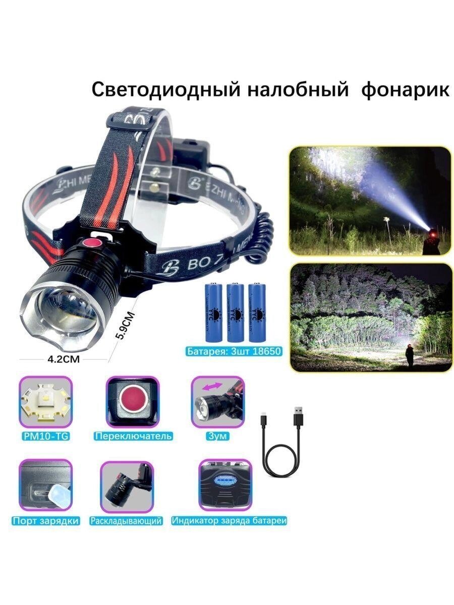 Фонарь налобный YYC-2206-PM10-TG (АКБ+USB) до 1км, фонарик светодиодный на голову лоб, мощный с 4 режимами от компании Art-deco магазин товаров для дома - фото 1